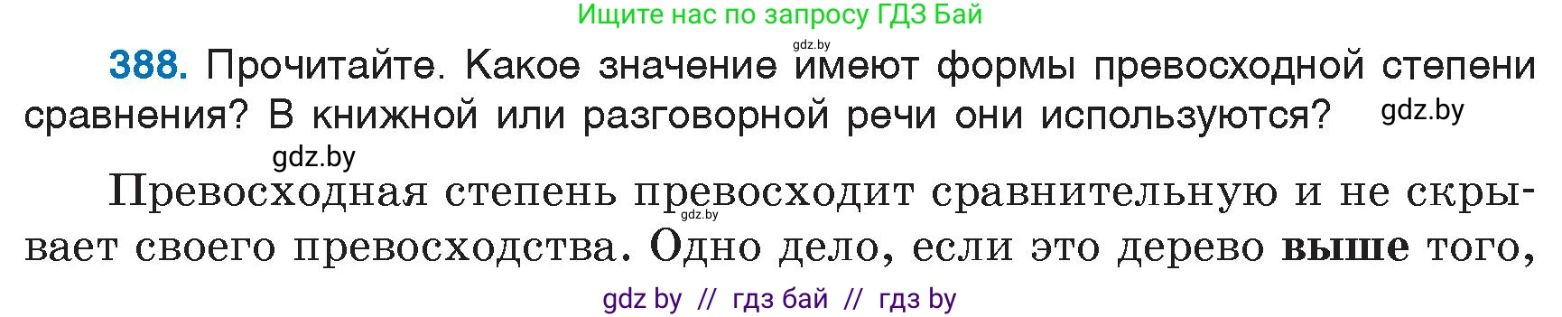 Русский язык, 6 класс Учебник, авторы: Мурина Лариса Александровна, Игнатович Татьяна Владимировна, Жадейко Жанна Фёдоровна, издательство Национальный институт образования, Минск, 2020, страница 175, номер 388, Условие