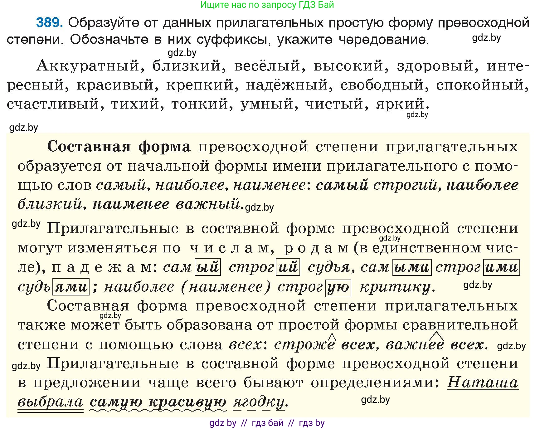 Русский язык, 6 класс Учебник, авторы: Мурина Лариса Александровна, Игнатович Татьяна Владимировна, Жадейко Жанна Фёдоровна, издательство Национальный институт образования, Минск, 2020, страница 176, номер 389, Условие