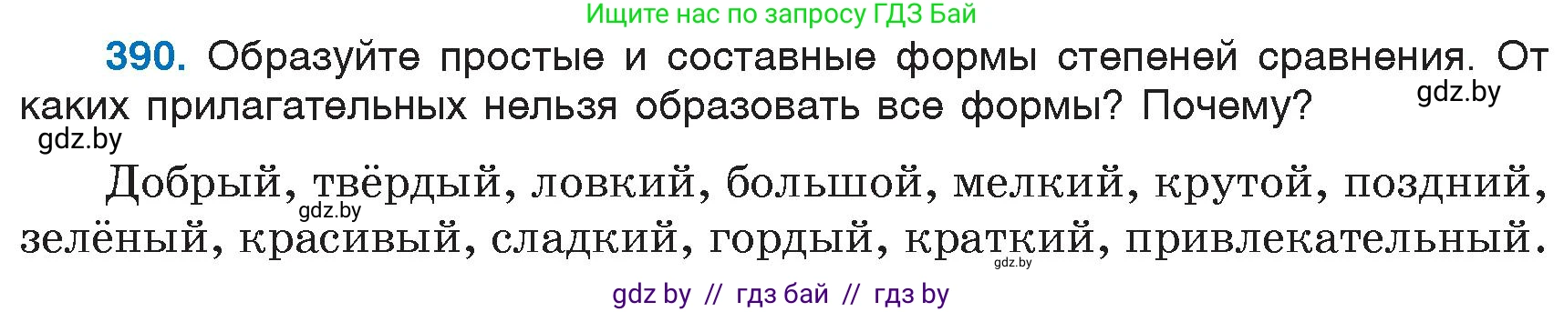 Русский язык, 6 класс Учебник, авторы: Мурина Лариса Александровна, Игнатович Татьяна Владимировна, Жадейко Жанна Фёдоровна, издательство Национальный институт образования, Минск, 2020, страница 176, номер 390, Условие