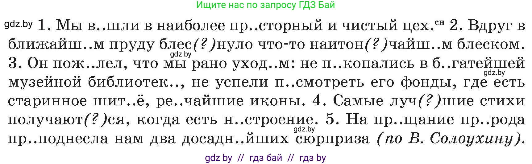 Русский язык, 6 класс Учебник, авторы: Мурина Лариса Александровна, Игнатович Татьяна Владимировна, Жадейко Жанна Фёдоровна, издательство Национальный институт образования, Минск, 2020, страница 176, номер 391, Условие (продолжение 2)