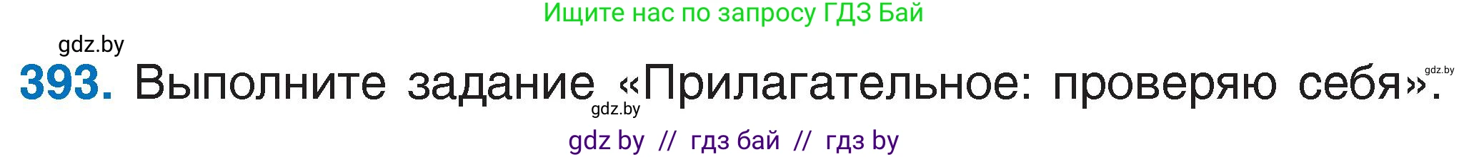Русский язык, 6 класс Учебник, авторы: Мурина Лариса Александровна, Игнатович Татьяна Владимировна, Жадейко Жанна Фёдоровна, издательство Национальный институт образования, Минск, 2020, страница 178, номер 393, Условие