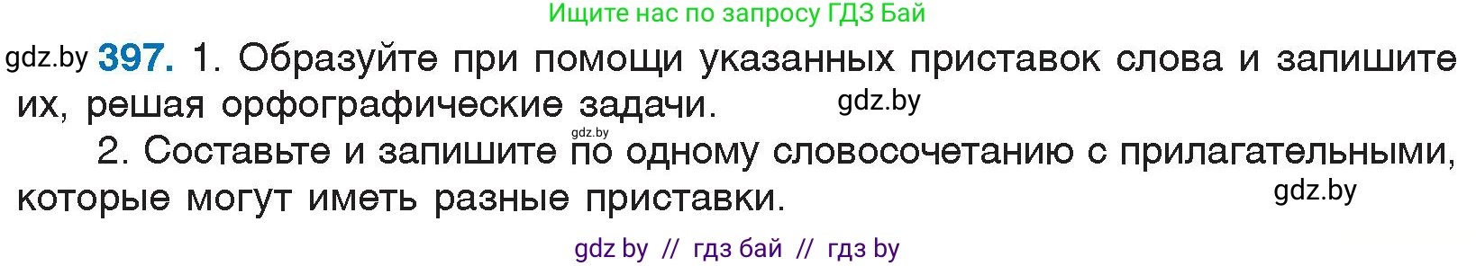 Русский язык, 6 класс Учебник, авторы: Мурина Лариса Александровна, Игнатович Татьяна Владимировна, Жадейко Жанна Фёдоровна, издательство Национальный институт образования, Минск, 2020, страница 179, номер 397, Условие