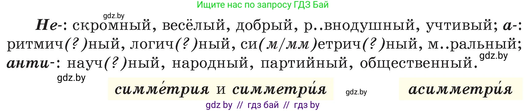 Русский язык, 6 класс Учебник, авторы: Мурина Лариса Александровна, Игнатович Татьяна Владимировна, Жадейко Жанна Фёдоровна, издательство Национальный институт образования, Минск, 2020, страница 179, номер 397, Условие (продолжение 2)