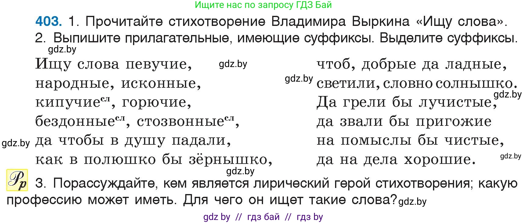 Русский язык, 6 класс Учебник, авторы: Мурина Лариса Александровна, Игнатович Татьяна Владимировна, Жадейко Жанна Фёдоровна, издательство Национальный институт образования, Минск, 2020, страница 182, номер 403, Условие