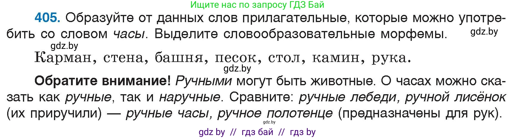 Русский язык, 6 класс Учебник, авторы: Мурина Лариса Александровна, Игнатович Татьяна Владимировна, Жадейко Жанна Фёдоровна, издательство Национальный институт образования, Минск, 2020, страница 182, номер 405, Условие