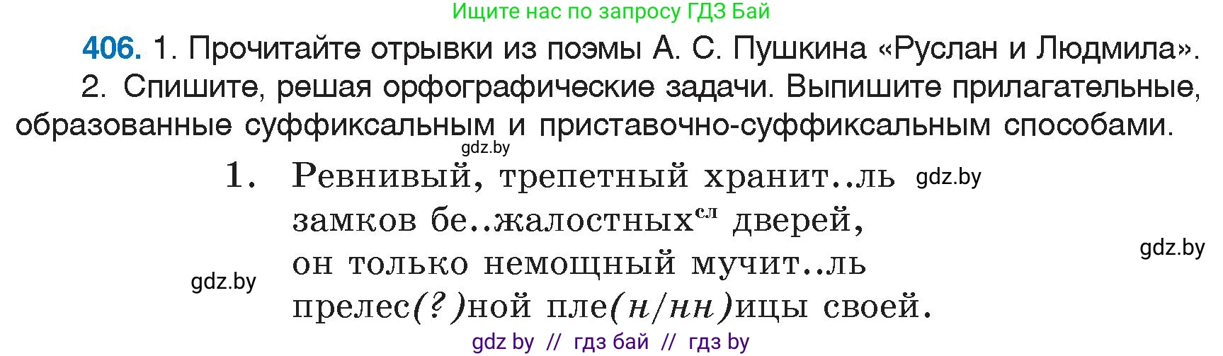 Русский язык, 6 класс Учебник, авторы: Мурина Лариса Александровна, Игнатович Татьяна Владимировна, Жадейко Жанна Фёдоровна, издательство Национальный институт образования, Минск, 2020, страница 182, номер 406, Условие