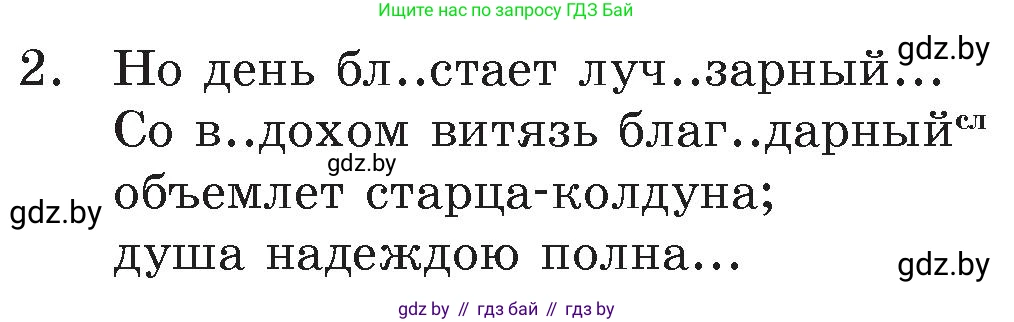 Русский язык, 6 класс Учебник, авторы: Мурина Лариса Александровна, Игнатович Татьяна Владимировна, Жадейко Жанна Фёдоровна, издательство Национальный институт образования, Минск, 2020, страница 182, номер 406, Условие (продолжение 2)