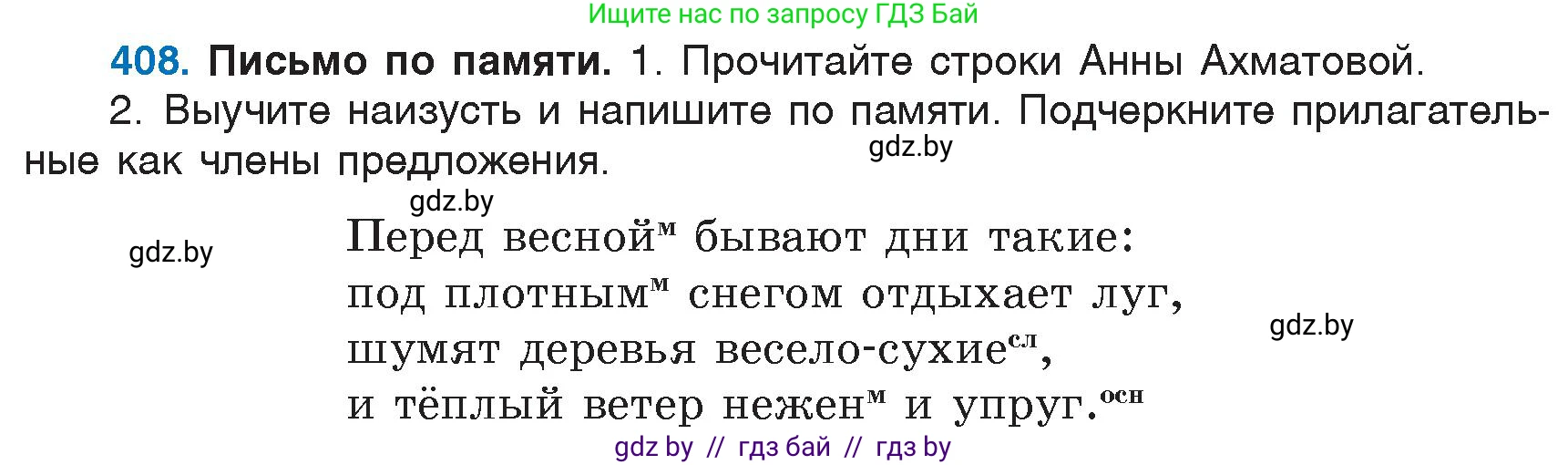 Русский язык, 6 класс Учебник, авторы: Мурина Лариса Александровна, Игнатович Татьяна Владимировна, Жадейко Жанна Фёдоровна, издательство Национальный институт образования, Минск, 2020, страница 183, номер 408, Условие