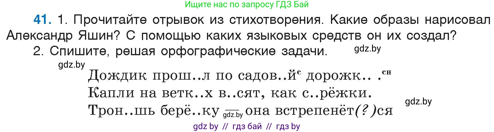 Русский язык, 6 класс Учебник, авторы: Мурина Лариса Александровна, Игнатович Татьяна Владимировна, Жадейко Жанна Фёдоровна, издательство Национальный институт образования, Минск, 2020, страница 26, номер 41, Условие