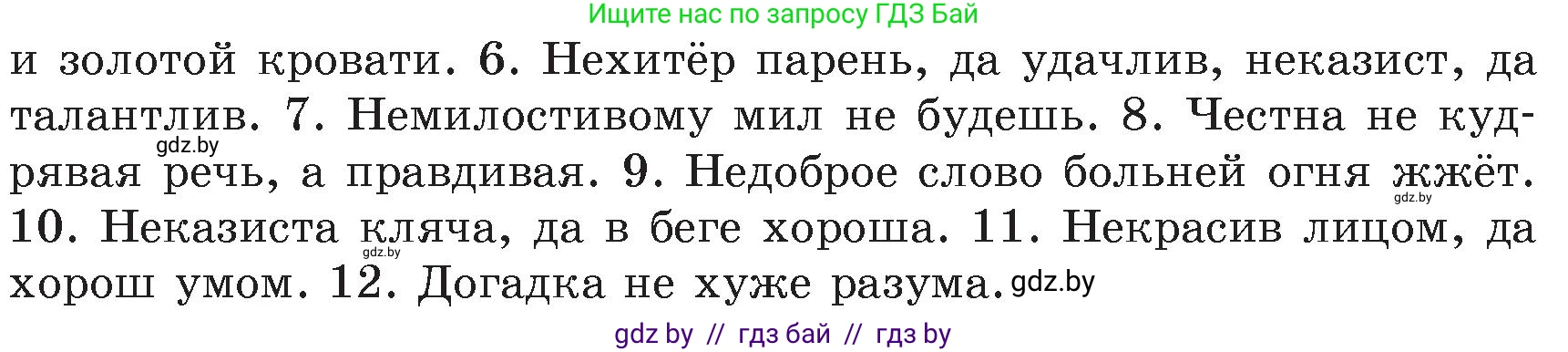 Русский язык, 6 класс Учебник, авторы: Мурина Лариса Александровна, Игнатович Татьяна Владимировна, Жадейко Жанна Фёдоровна, издательство Национальный институт образования, Минск, 2020, страница 184, номер 410, Условие (продолжение 2)
