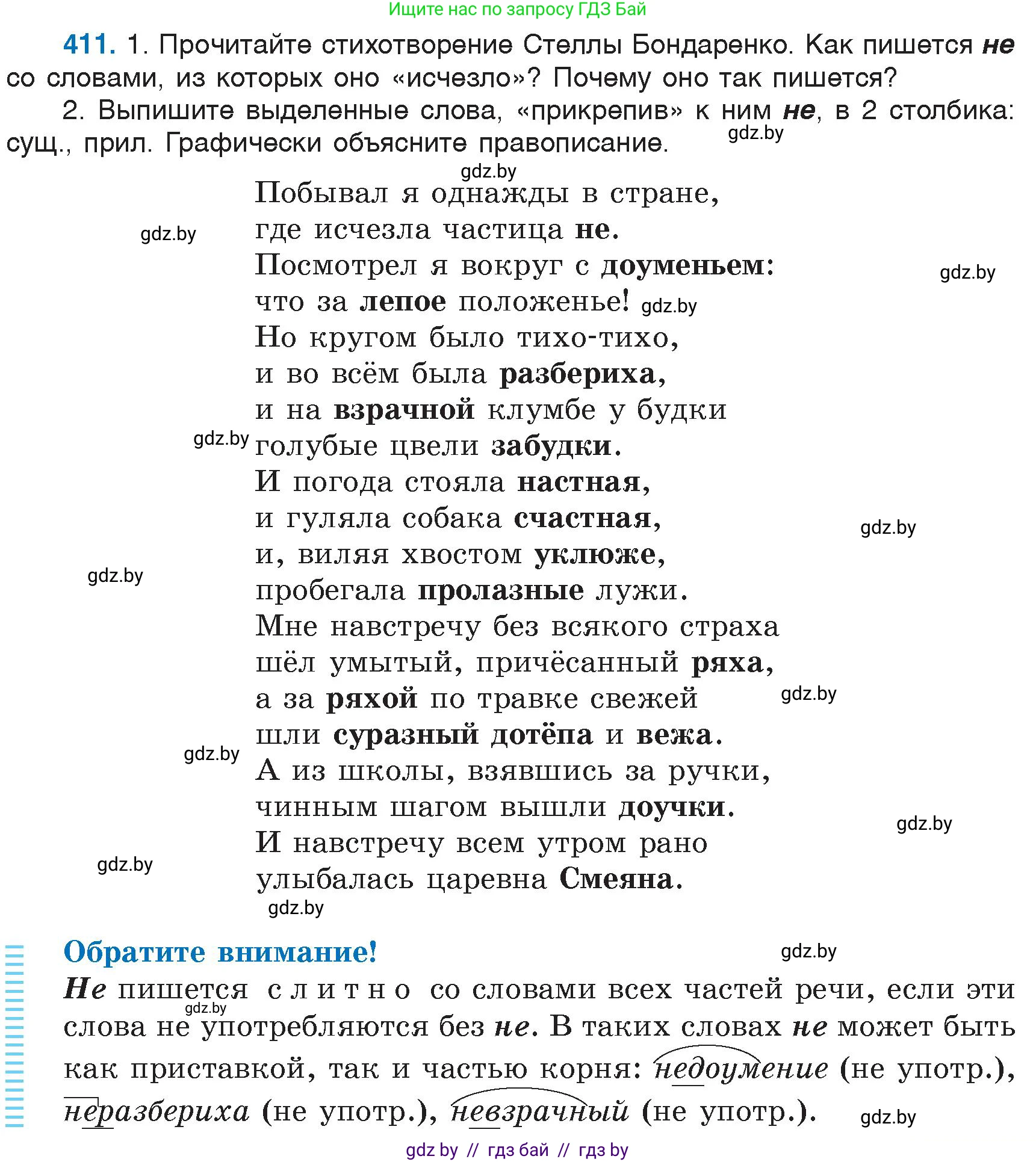 Русский язык, 6 класс Учебник, авторы: Мурина Лариса Александровна, Игнатович Татьяна Владимировна, Жадейко Жанна Фёдоровна, издательство Национальный институт образования, Минск, 2020, страница 185, номер 411, Условие
