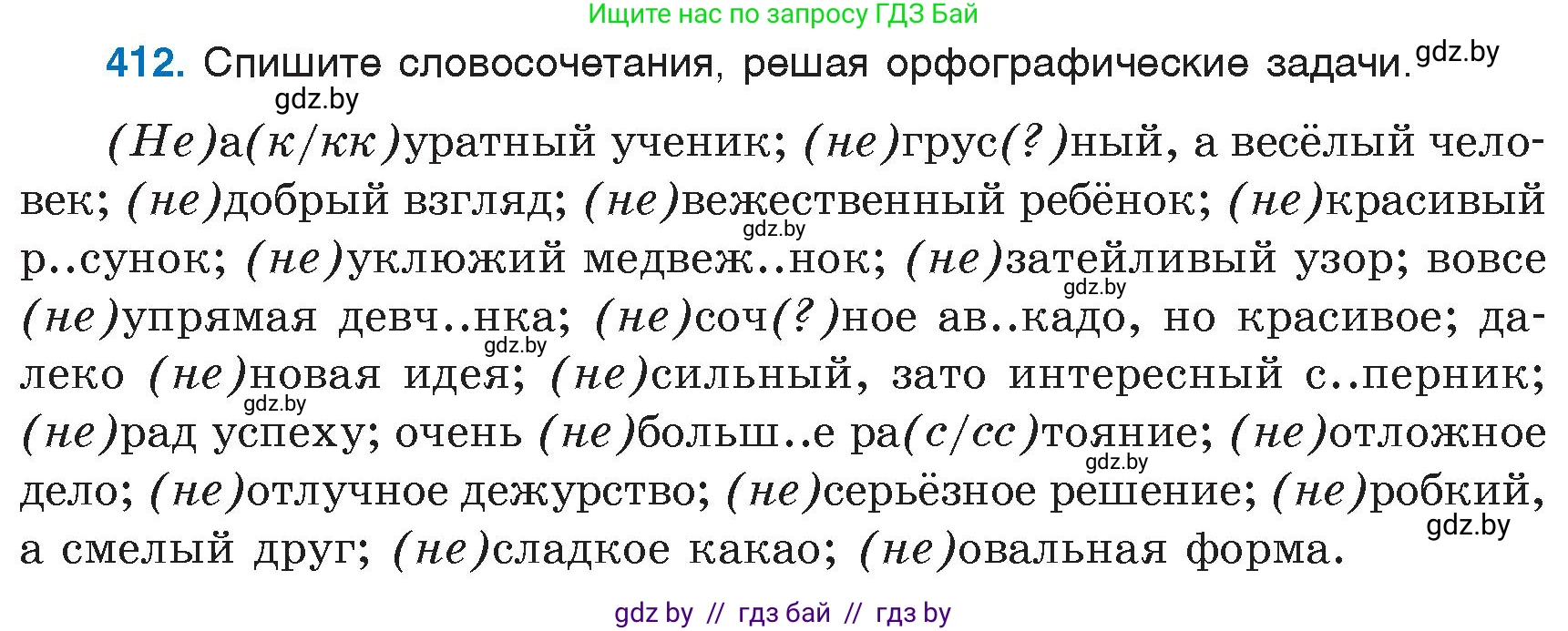 Русский язык, 6 класс Учебник, авторы: Мурина Лариса Александровна, Игнатович Татьяна Владимировна, Жадейко Жанна Фёдоровна, издательство Национальный институт образования, Минск, 2020, страница 186, номер 412, Условие