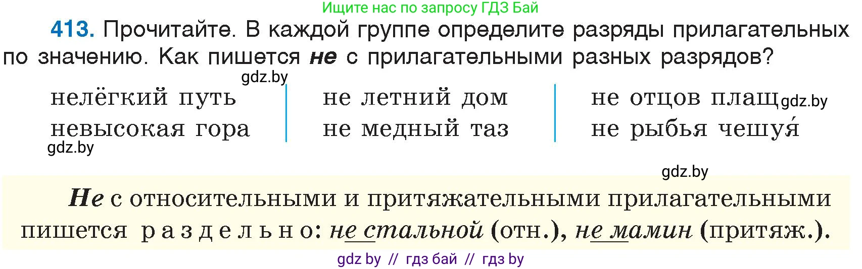 Русский язык, 6 класс Учебник, авторы: Мурина Лариса Александровна, Игнатович Татьяна Владимировна, Жадейко Жанна Фёдоровна, издательство Национальный институт образования, Минск, 2020, страница 186, номер 413, Условие
