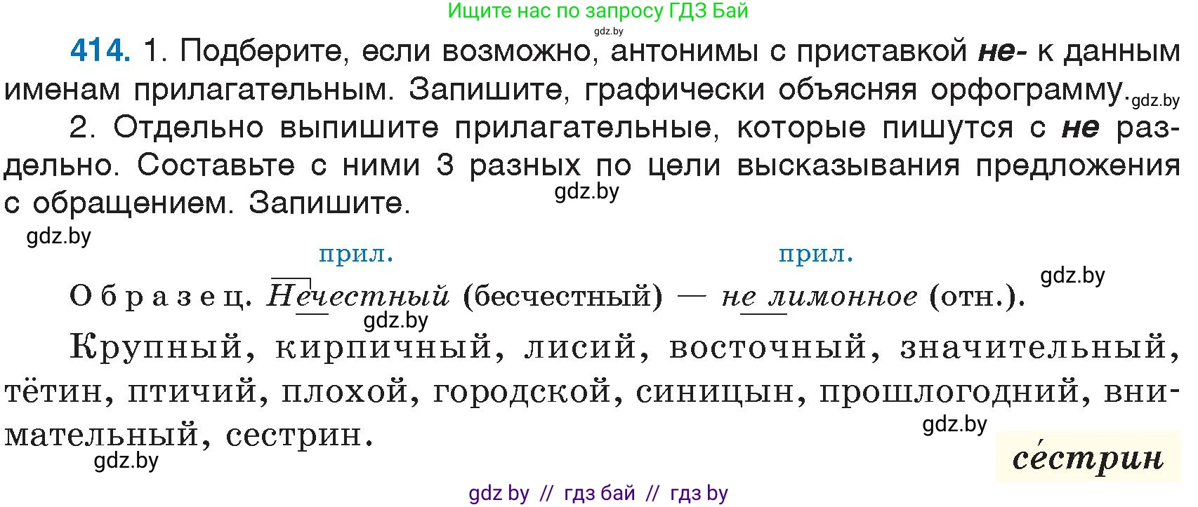 Русский язык, 6 класс Учебник, авторы: Мурина Лариса Александровна, Игнатович Татьяна Владимировна, Жадейко Жанна Фёдоровна, издательство Национальный институт образования, Минск, 2020, страница 186, номер 414, Условие