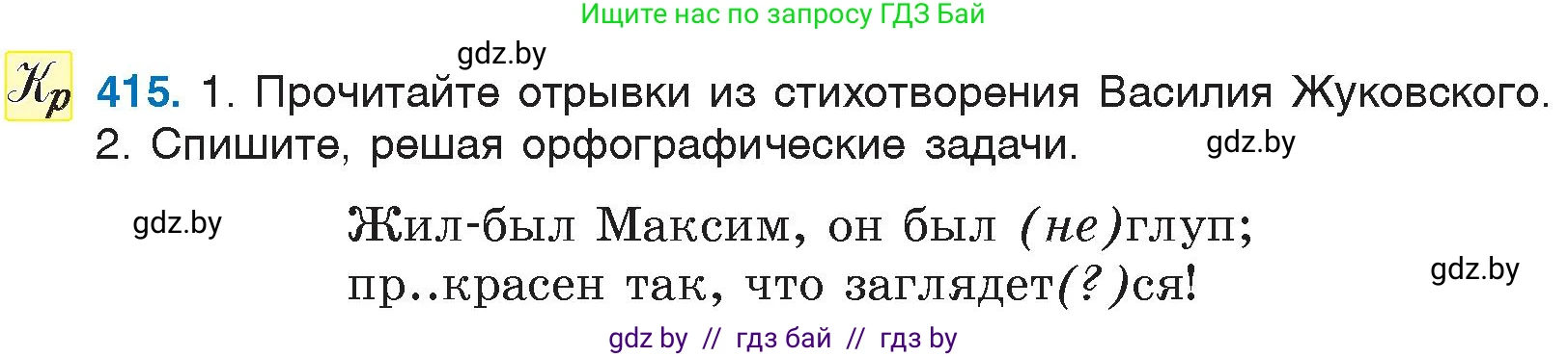 Русский язык, 6 класс Учебник, авторы: Мурина Лариса Александровна, Игнатович Татьяна Владимировна, Жадейко Жанна Фёдоровна, издательство Национальный институт образования, Минск, 2020, страница 186, номер 415, Условие