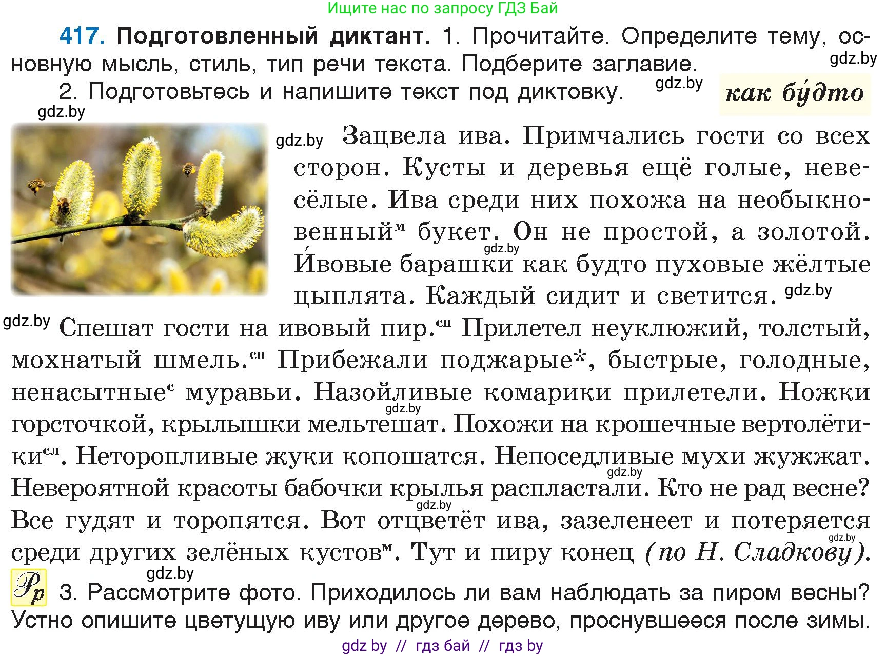 Русский язык, 6 класс Учебник, авторы: Мурина Лариса Александровна, Игнатович Татьяна Владимировна, Жадейко Жанна Фёдоровна, издательство Национальный институт образования, Минск, 2020, страница 188, номер 417, Условие