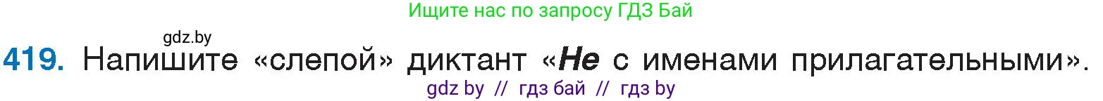 Русский язык, 6 класс Учебник, авторы: Мурина Лариса Александровна, Игнатович Татьяна Владимировна, Жадейко Жанна Фёдоровна, издательство Национальный институт образования, Минск, 2020, страница 188, номер 419, Условие