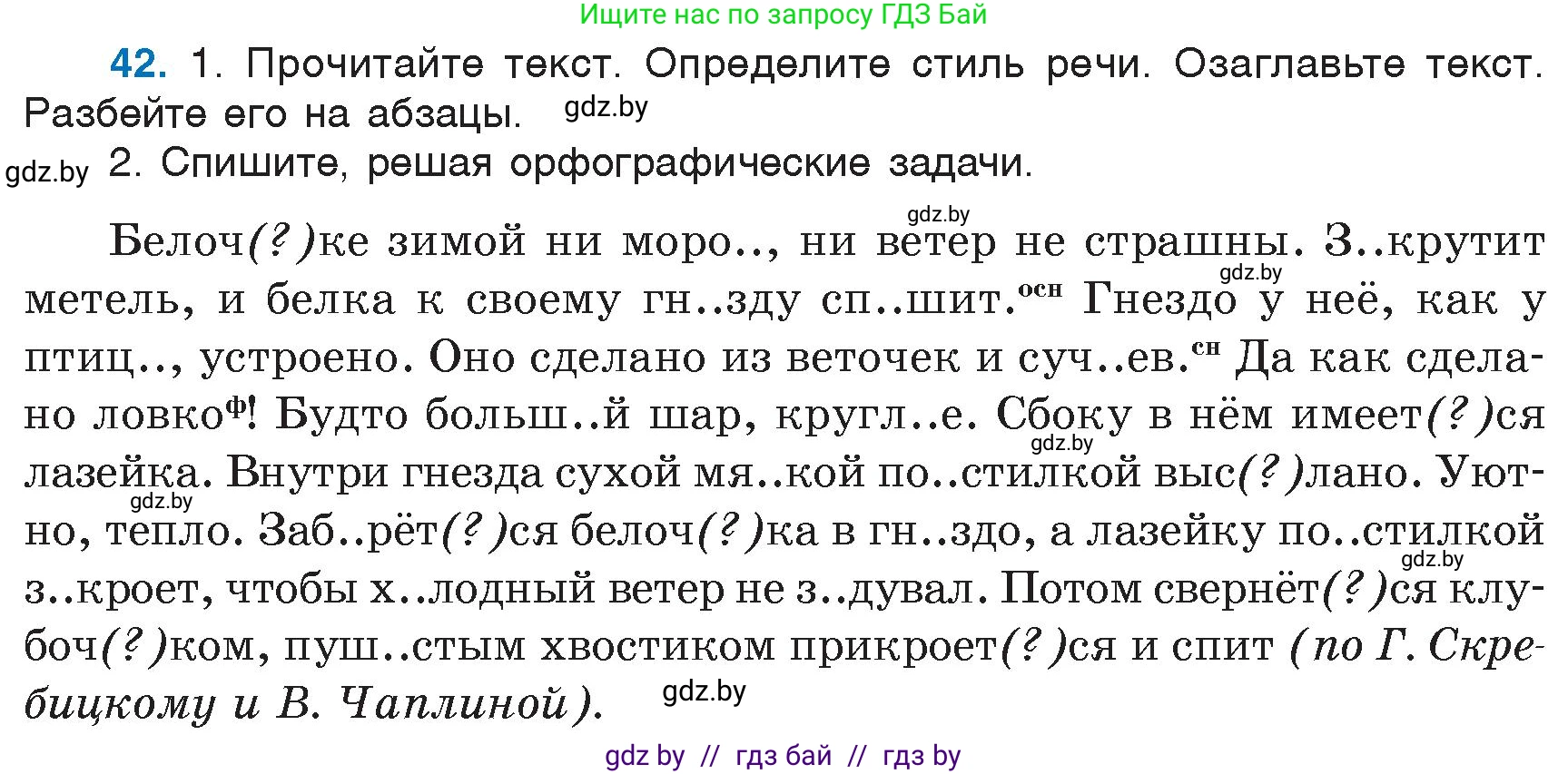 Русский язык, 6 класс Учебник, авторы: Мурина Лариса Александровна, Игнатович Татьяна Владимировна, Жадейко Жанна Фёдоровна, издательство Национальный институт образования, Минск, 2020, страница 27, номер 42, Условие