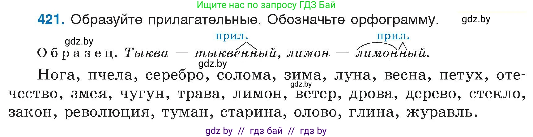 Русский язык, 6 класс Учебник, авторы: Мурина Лариса Александровна, Игнатович Татьяна Владимировна, Жадейко Жанна Фёдоровна, издательство Национальный институт образования, Минск, 2020, страница 189, номер 421, Условие