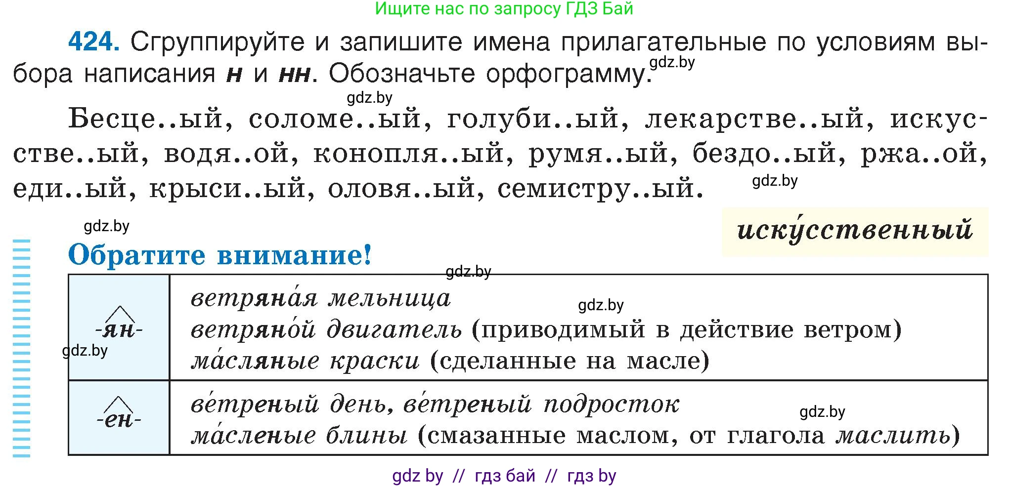 Русский язык, 6 класс Учебник, авторы: Мурина Лариса Александровна, Игнатович Татьяна Владимировна, Жадейко Жанна Фёдоровна, издательство Национальный институт образования, Минск, 2020, страница 190, номер 424, Условие