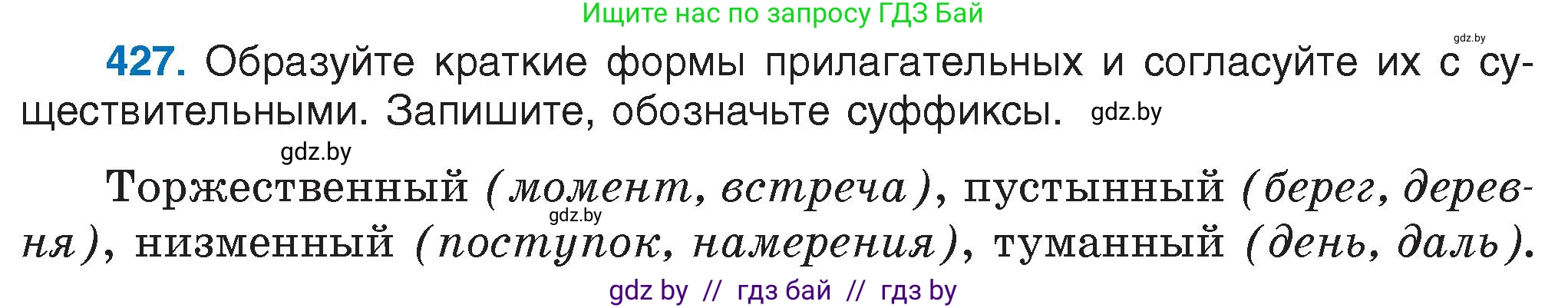 Русский язык, 6 класс Учебник, авторы: Мурина Лариса Александровна, Игнатович Татьяна Владимировна, Жадейко Жанна Фёдоровна, издательство Национальный институт образования, Минск, 2020, страница 190, номер 427, Условие
