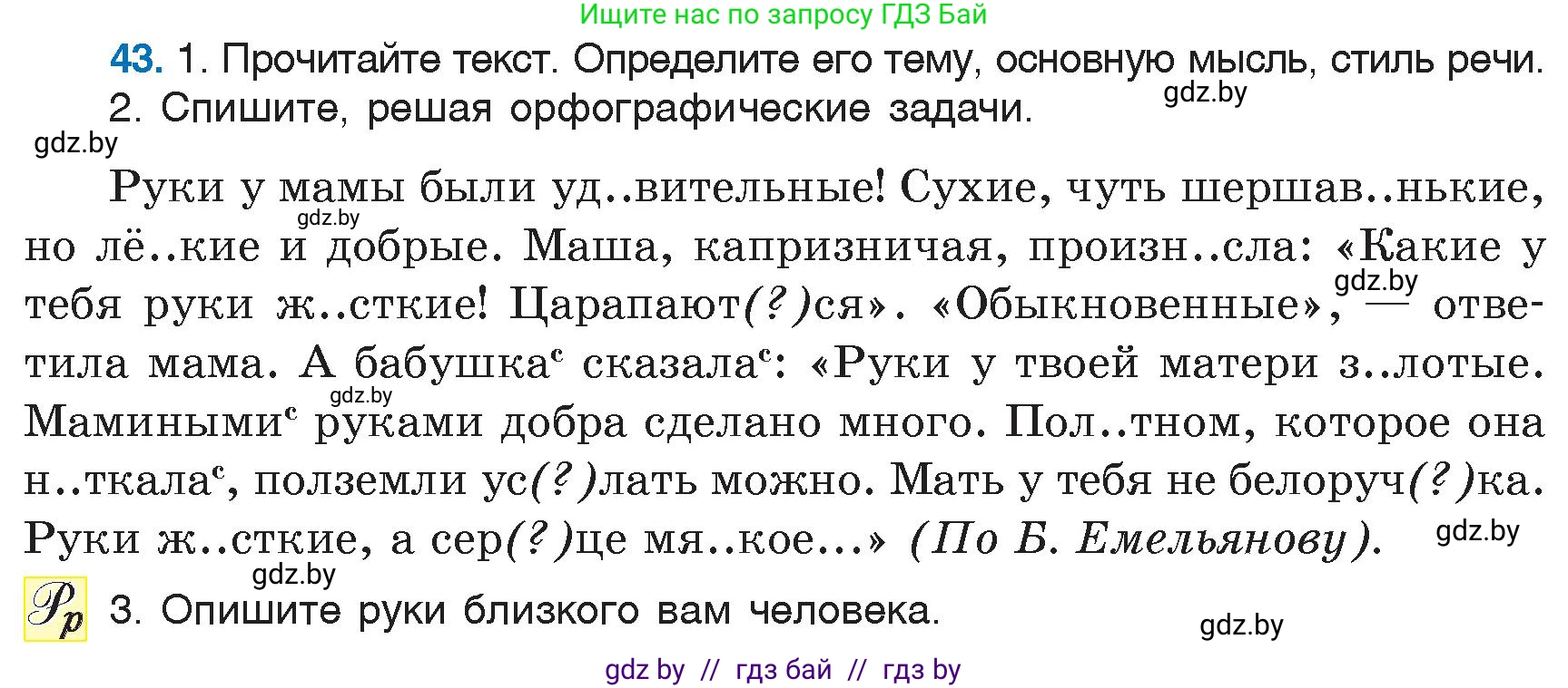 Русский язык, 6 класс Учебник, авторы: Мурина Лариса Александровна, Игнатович Татьяна Владимировна, Жадейко Жанна Фёдоровна, издательство Национальный институт образования, Минск, 2020, страница 27, номер 43, Условие