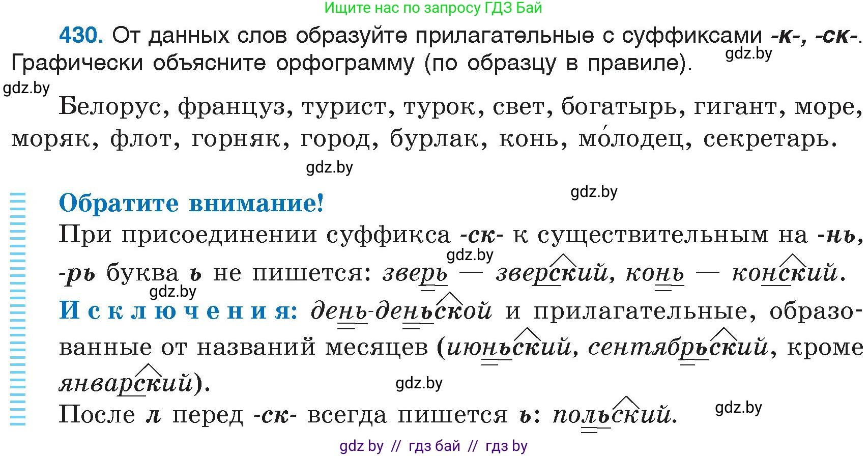 Русский язык, 6 класс Учебник, авторы: Мурина Лариса Александровна, Игнатович Татьяна Владимировна, Жадейко Жанна Фёдоровна, издательство Национальный институт образования, Минск, 2020, страница 192, номер 430, Условие