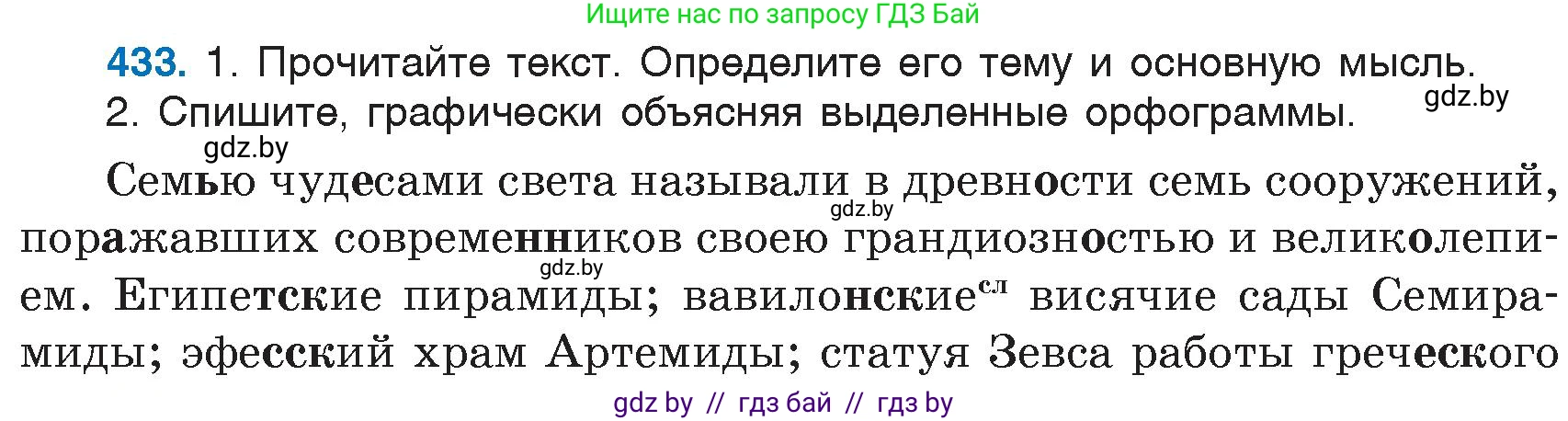 Русский язык, 6 класс Учебник, авторы: Мурина Лариса Александровна, Игнатович Татьяна Владимировна, Жадейко Жанна Фёдоровна, издательство Национальный институт образования, Минск, 2020, страница 192, номер 433, Условие