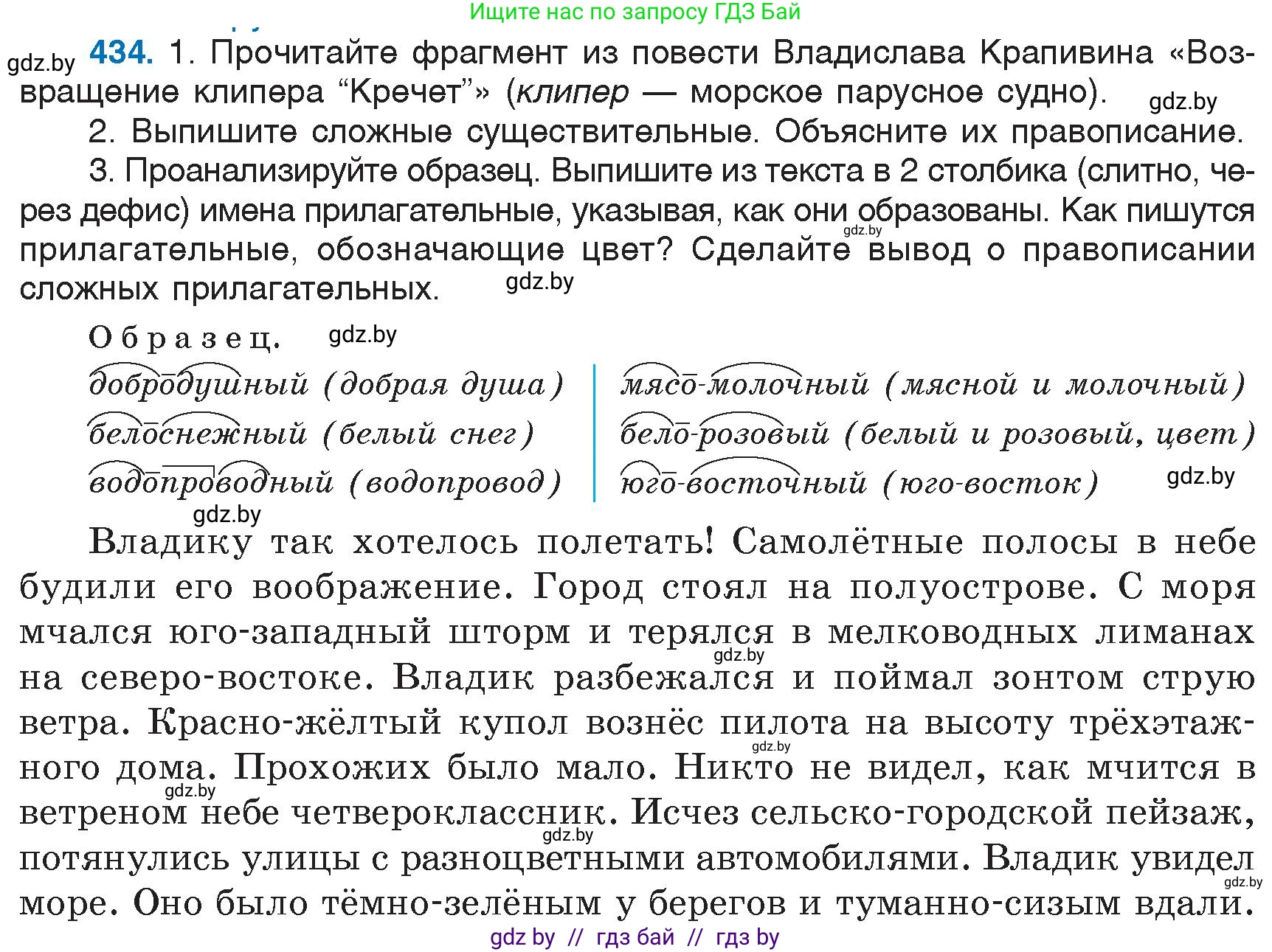 Русский язык, 6 класс Учебник, авторы: Мурина Лариса Александровна, Игнатович Татьяна Владимировна, Жадейко Жанна Фёдоровна, издательство Национальный институт образования, Минск, 2020, страница 193, номер 434, Условие