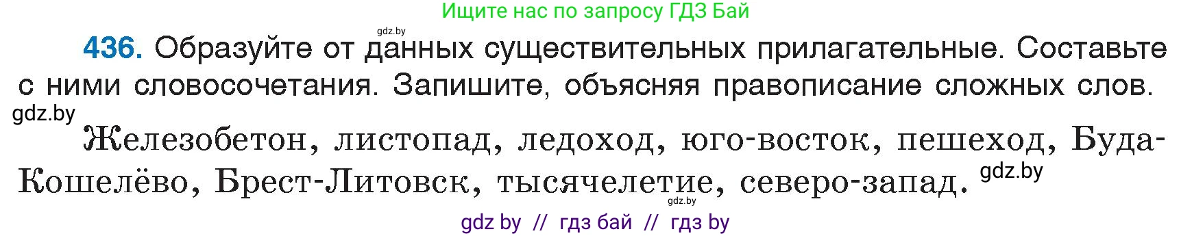 Русский язык, 6 класс Учебник, авторы: Мурина Лариса Александровна, Игнатович Татьяна Владимировна, Жадейко Жанна Фёдоровна, издательство Национальный институт образования, Минск, 2020, страница 195, номер 436, Условие