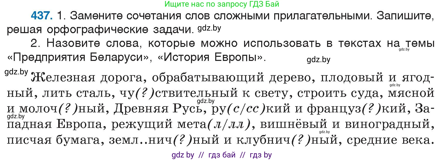 Русский язык, 6 класс Учебник, авторы: Мурина Лариса Александровна, Игнатович Татьяна Владимировна, Жадейко Жанна Фёдоровна, издательство Национальный институт образования, Минск, 2020, страница 195, номер 437, Условие