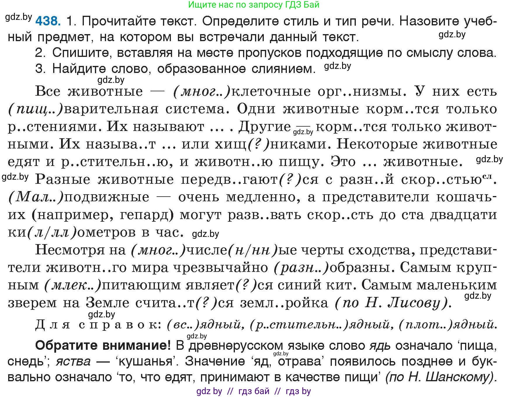 Русский язык, 6 класс Учебник, авторы: Мурина Лариса Александровна, Игнатович Татьяна Владимировна, Жадейко Жанна Фёдоровна, издательство Национальный институт образования, Минск, 2020, страница 195, номер 438, Условие