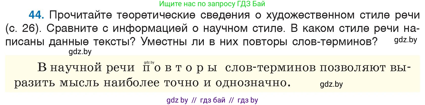 Русский язык, 6 класс Учебник, авторы: Мурина Лариса Александровна, Игнатович Татьяна Владимировна, Жадейко Жанна Фёдоровна, издательство Национальный институт образования, Минск, 2020, страница 28, номер 44, Условие