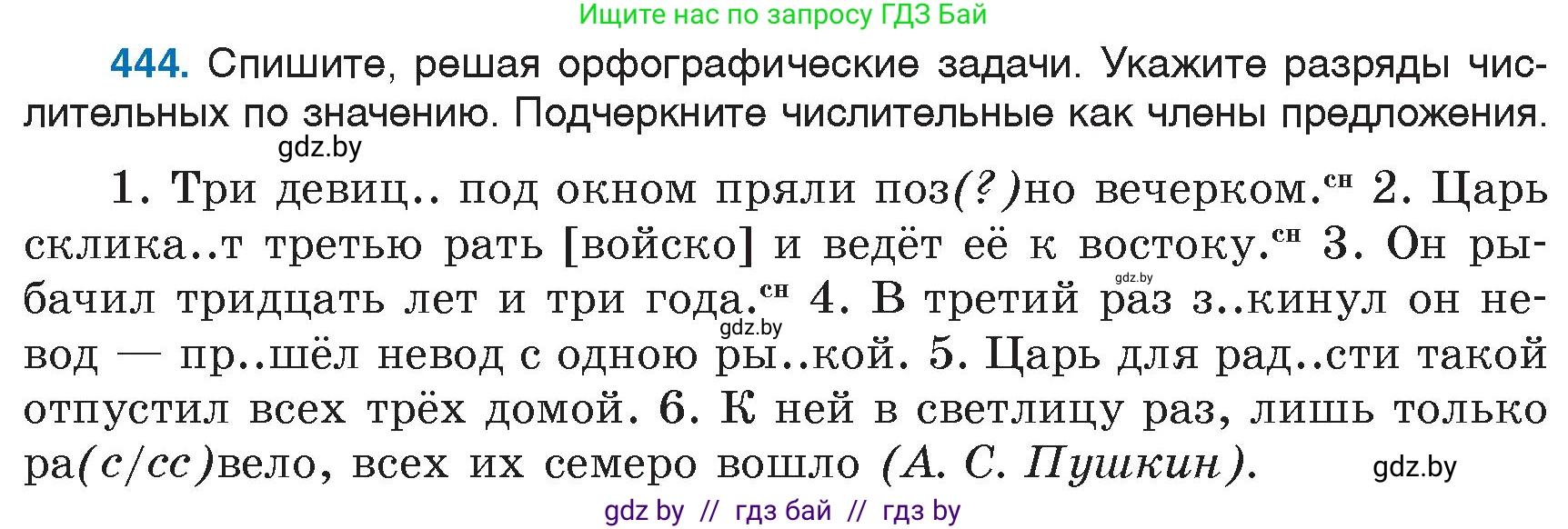 Русский язык, 6 класс Учебник, авторы: Мурина Лариса Александровна, Игнатович Татьяна Владимировна, Жадейко Жанна Фёдоровна, издательство Национальный институт образования, Минск, 2020, страница 199, номер 444, Условие