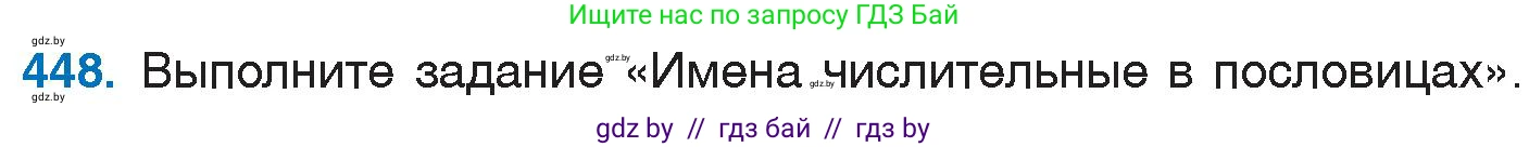 Русский язык, 6 класс Учебник, авторы: Мурина Лариса Александровна, Игнатович Татьяна Владимировна, Жадейко Жанна Фёдоровна, издательство Национальный институт образования, Минск, 2020, страница 200, номер 448, Условие