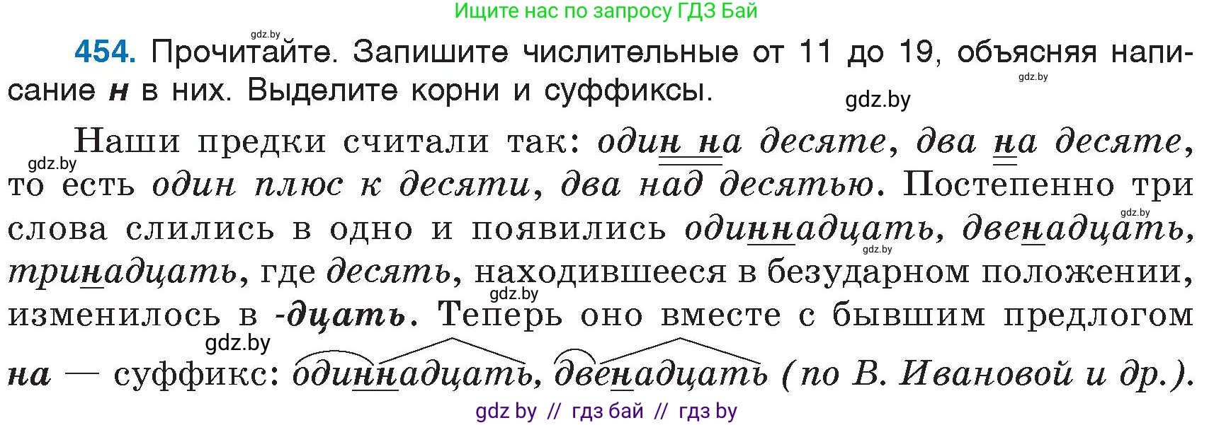 Русский язык, 6 класс Учебник, авторы: Мурина Лариса Александровна, Игнатович Татьяна Владимировна, Жадейко Жанна Фёдоровна, издательство Национальный институт образования, Минск, 2020, страница 201, номер 454, Условие
