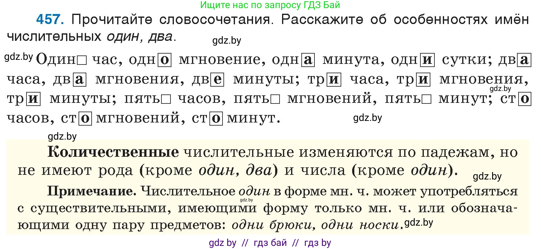 Русский язык, 6 класс Учебник, авторы: Мурина Лариса Александровна, Игнатович Татьяна Владимировна, Жадейко Жанна Фёдоровна, издательство Национальный институт образования, Минск, 2020, страница 202, номер 457, Условие