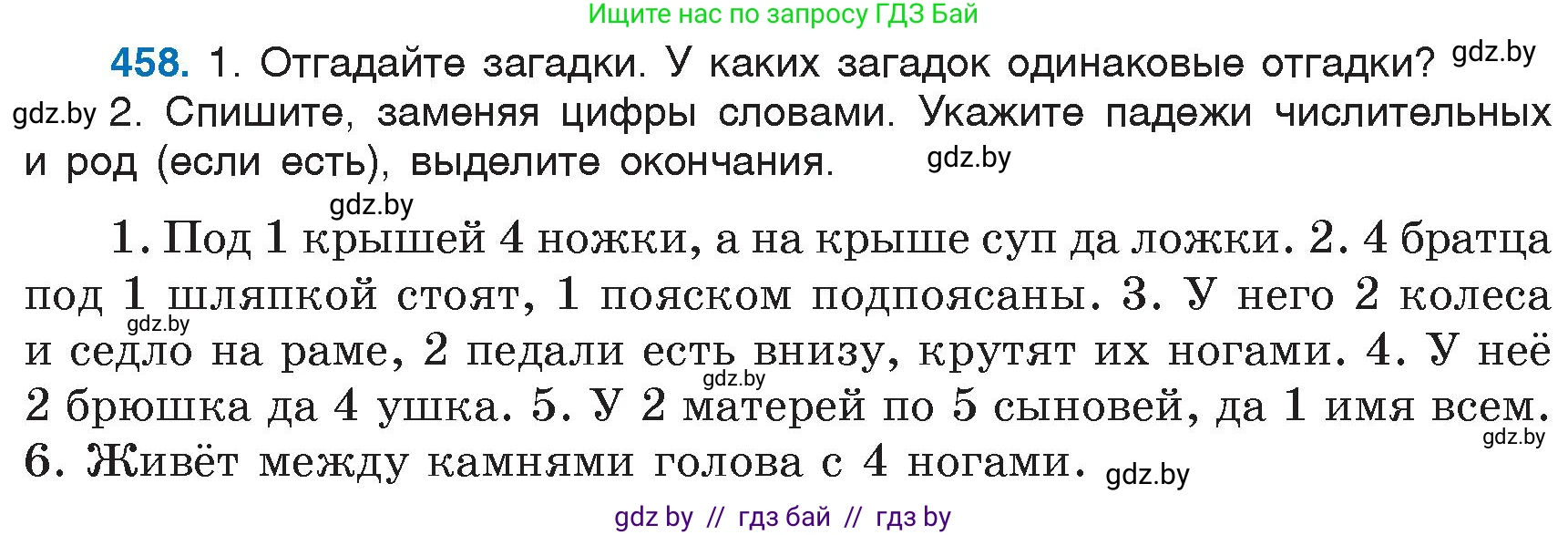 Русский язык, 6 класс Учебник, авторы: Мурина Лариса Александровна, Игнатович Татьяна Владимировна, Жадейко Жанна Фёдоровна, издательство Национальный институт образования, Минск, 2020, страница 203, номер 458, Условие