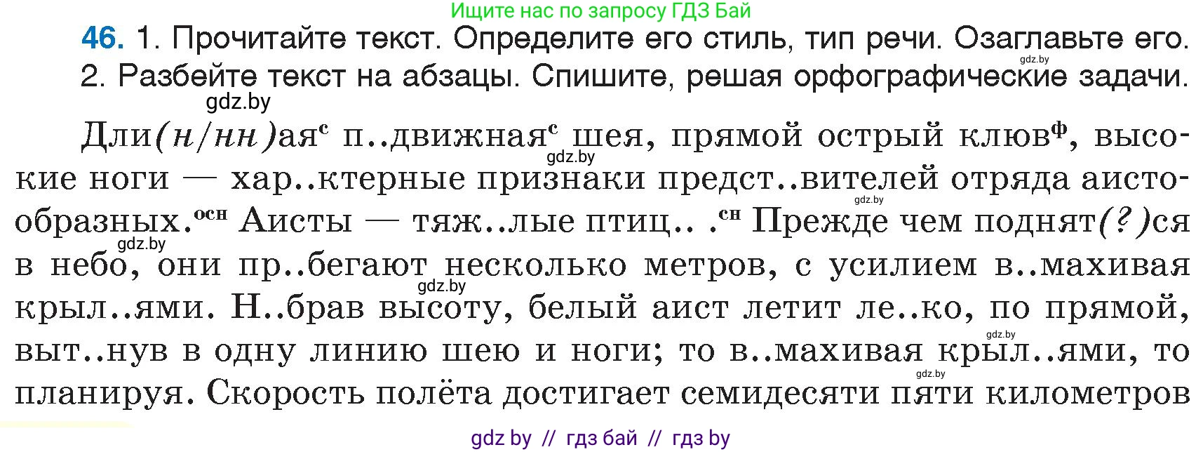 Русский язык, 6 класс Учебник, авторы: Мурина Лариса Александровна, Игнатович Татьяна Владимировна, Жадейко Жанна Фёдоровна, издательство Национальный институт образования, Минск, 2020, страница 28, номер 46, Условие
