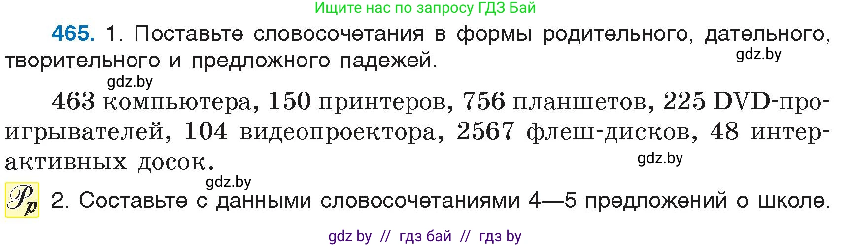 Русский язык, 6 класс Учебник, авторы: Мурина Лариса Александровна, Игнатович Татьяна Владимировна, Жадейко Жанна Фёдоровна, издательство Национальный институт образования, Минск, 2020, страница 205, номер 465, Условие