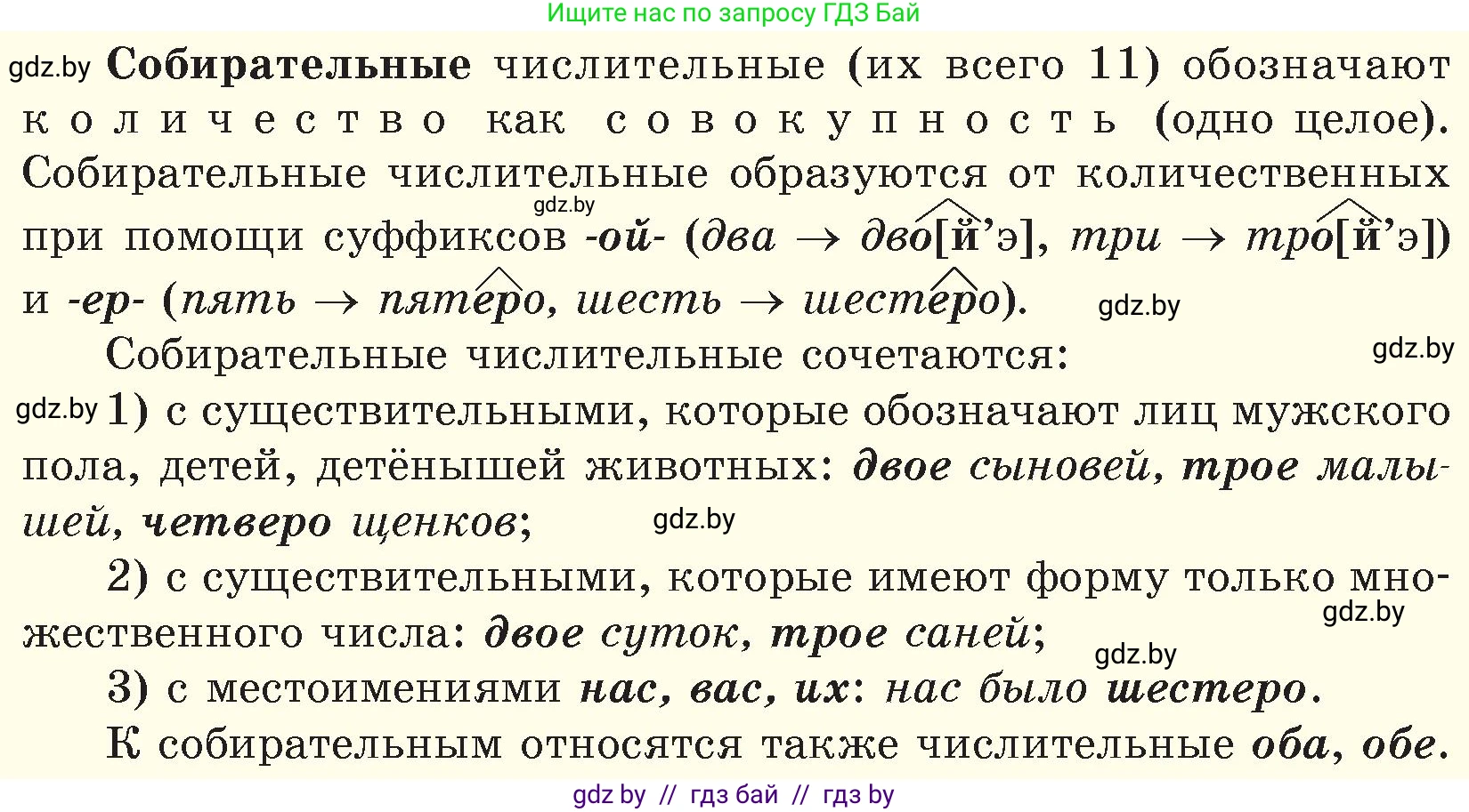 Русский язык, 6 класс Учебник, авторы: Мурина Лариса Александровна, Игнатович Татьяна Владимировна, Жадейко Жанна Фёдоровна, издательство Национальный институт образования, Минск, 2020, страница 205, номер 466, Условие (продолжение 2)