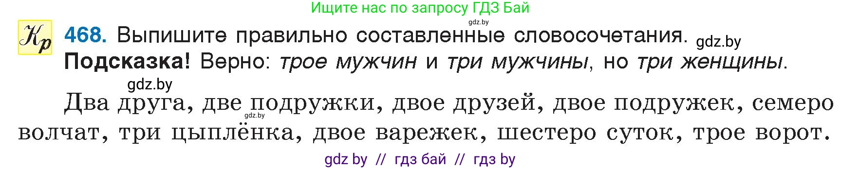 Русский язык, 6 класс Учебник, авторы: Мурина Лариса Александровна, Игнатович Татьяна Владимировна, Жадейко Жанна Фёдоровна, издательство Национальный институт образования, Минск, 2020, страница 206, номер 468, Условие