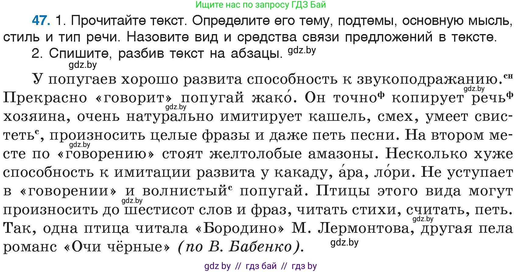 Русский язык, 6 класс Учебник, авторы: Мурина Лариса Александровна, Игнатович Татьяна Владимировна, Жадейко Жанна Фёдоровна, издательство Национальный институт образования, Минск, 2020, страница 29, номер 47, Условие