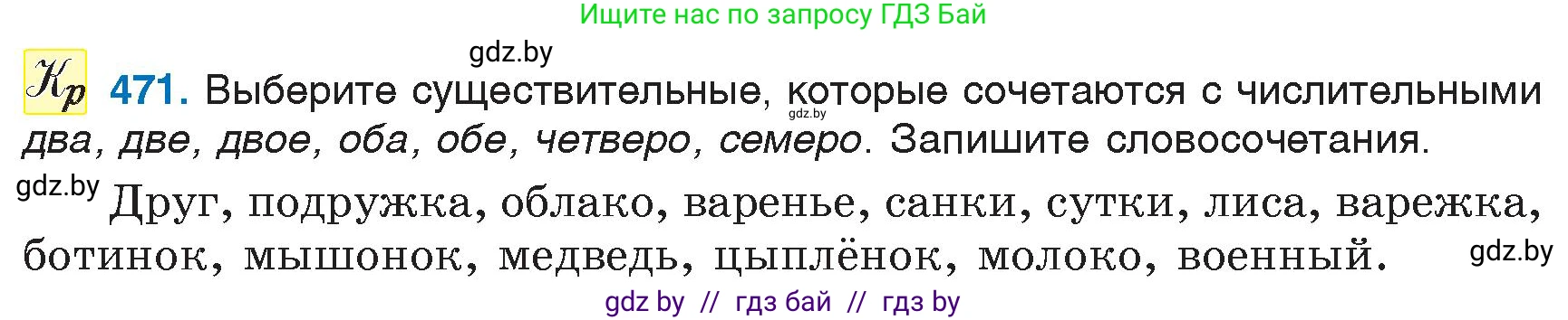 Русский язык, 6 класс Учебник, авторы: Мурина Лариса Александровна, Игнатович Татьяна Владимировна, Жадейко Жанна Фёдоровна, издательство Национальный институт образования, Минск, 2020, страница 207, номер 471, Условие
