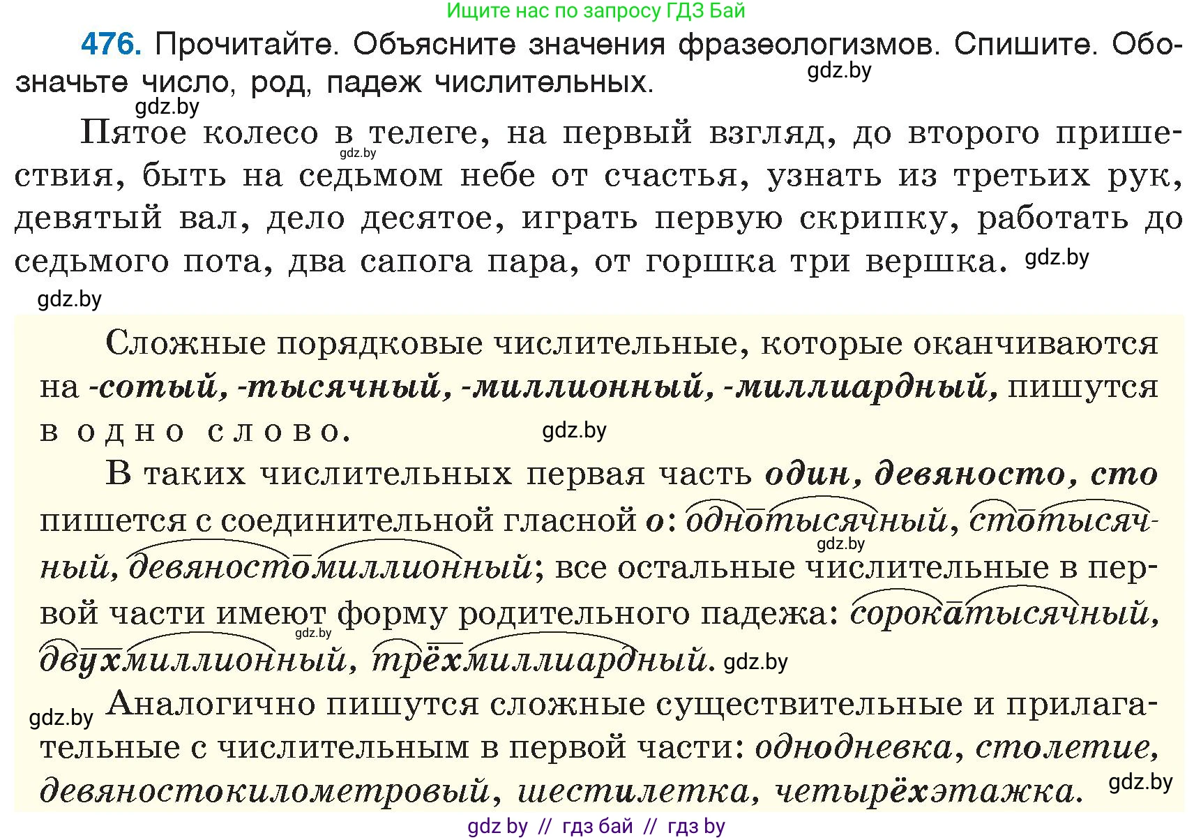 Русский язык, 6 класс Учебник, авторы: Мурина Лариса Александровна, Игнатович Татьяна Владимировна, Жадейко Жанна Фёдоровна, издательство Национальный институт образования, Минск, 2020, страница 208, номер 476, Условие