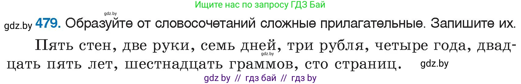 Русский язык, 6 класс Учебник, авторы: Мурина Лариса Александровна, Игнатович Татьяна Владимировна, Жадейко Жанна Фёдоровна, издательство Национальный институт образования, Минск, 2020, страница 208, номер 479, Условие
