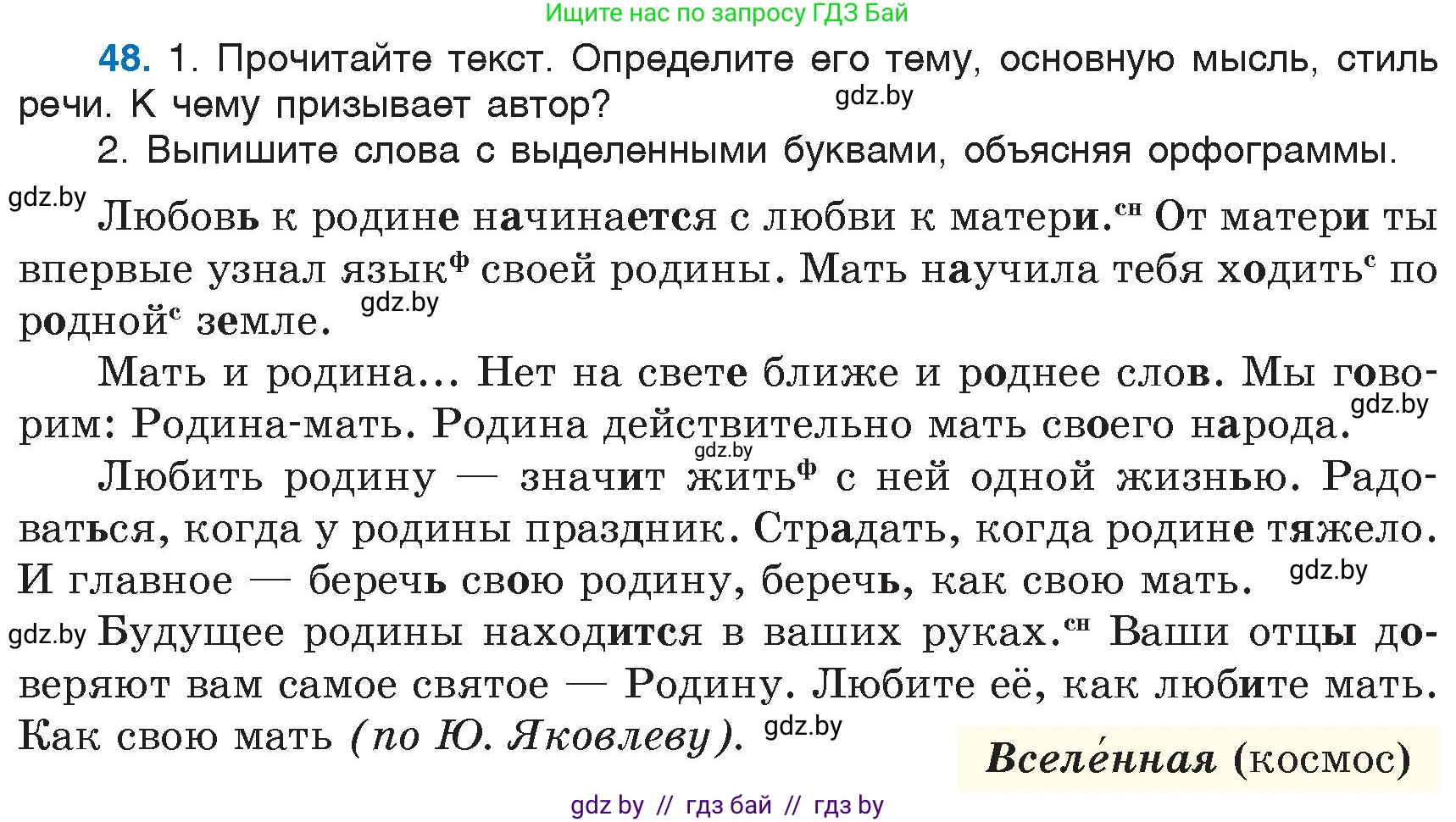Русский язык, 6 класс Учебник, авторы: Мурина Лариса Александровна, Игнатович Татьяна Владимировна, Жадейко Жанна Фёдоровна, издательство Национальный институт образования, Минск, 2020, страница 30, номер 48, Условие