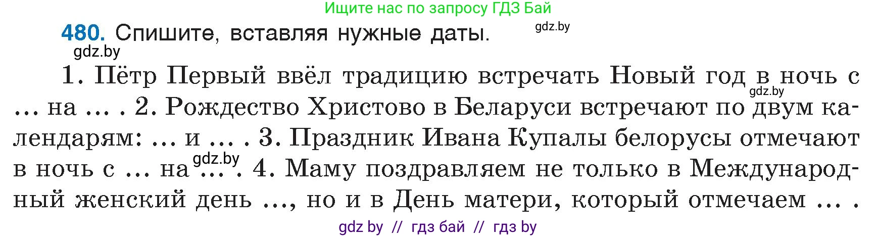 Русский язык, 6 класс Учебник, авторы: Мурина Лариса Александровна, Игнатович Татьяна Владимировна, Жадейко Жанна Фёдоровна, издательство Национальный институт образования, Минск, 2020, страница 209, номер 480, Условие