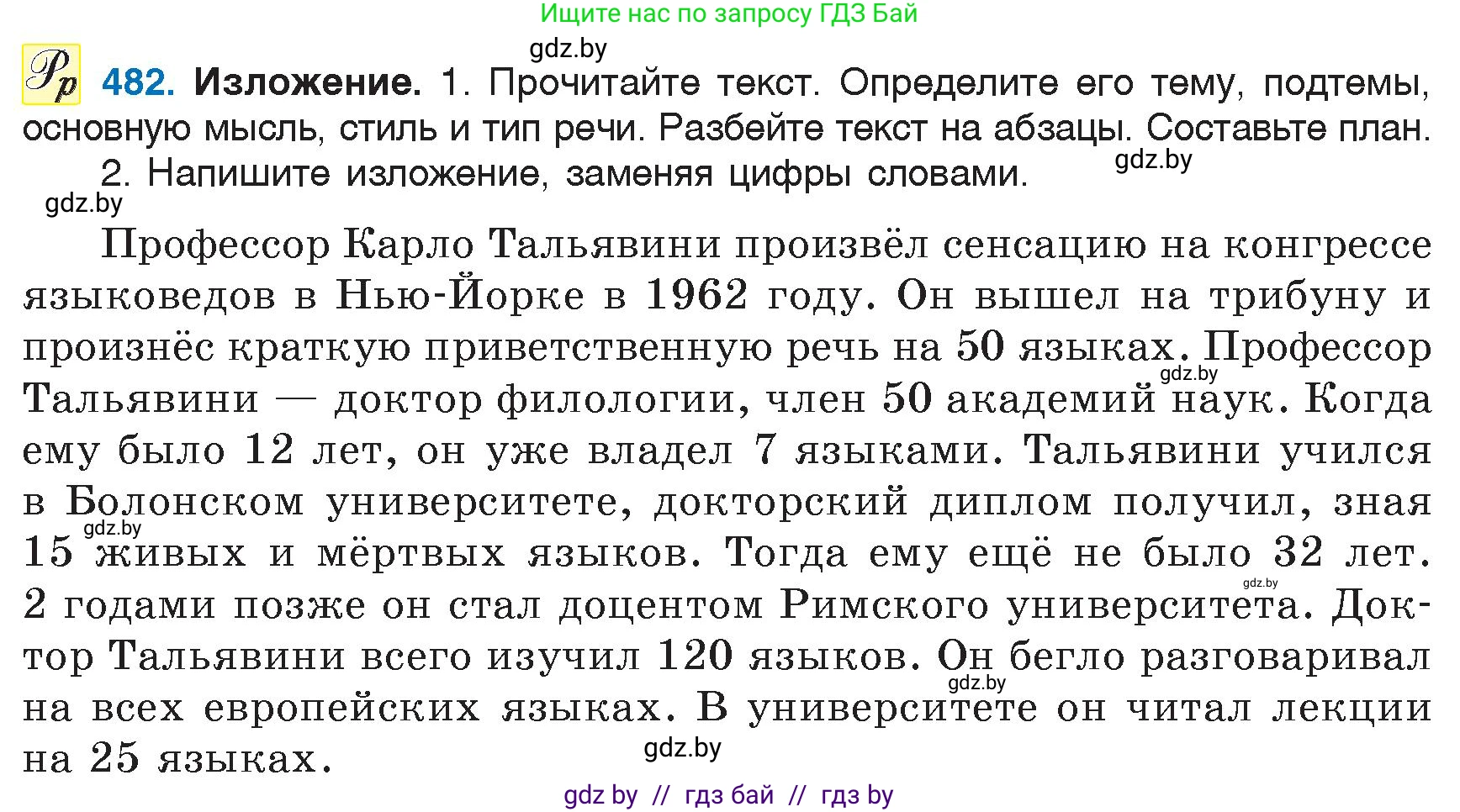 Русский язык, 6 класс Учебник, авторы: Мурина Лариса Александровна, Игнатович Татьяна Владимировна, Жадейко Жанна Фёдоровна, издательство Национальный институт образования, Минск, 2020, страница 209, номер 482, Условие
