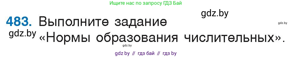 Русский язык, 6 класс Учебник, авторы: Мурина Лариса Александровна, Игнатович Татьяна Владимировна, Жадейко Жанна Фёдоровна, издательство Национальный институт образования, Минск, 2020, страница 210, номер 483, Условие